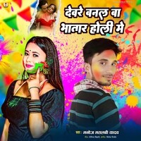 satua khala bhatar holi song