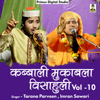 Qawwali mukabla Visahuli Vol - 10