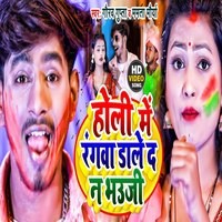 bhauji holi albums