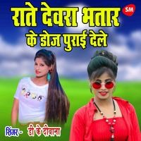 Raate Devra Bhataar Ke Doj Purai Dele