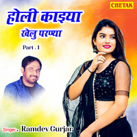 holi dhamal chetak mp3