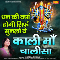 Kali Maa Chalisa Song Download: Play & Listen Kali Maa Chalisa all MP3