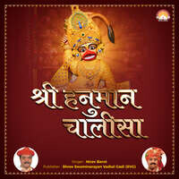 Shree Hanuman Chalisa