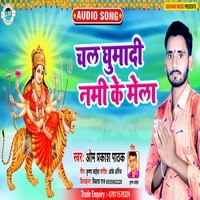 Chala Ghumadi Navmi Ke Mela