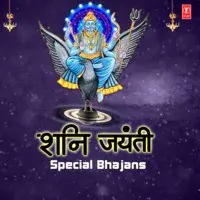 Shani Jayanti Special Bhajans