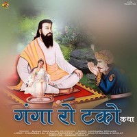 Ganga Ro Tako Katha