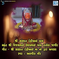 Shree Dehiaai Mano Rudo Avsar