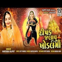 Dipak Jalavu Khodal Maa