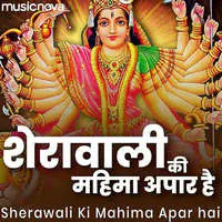 Sherawali Bhajan - Sherawali Ki Mahima Apar Hai