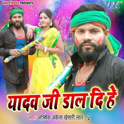 yadav ji ke jaan lagelu mp3 song download pagalworld