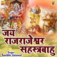 Jai Rajrajeshwar Sahastrabahu