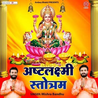 Ashtalakshmi Stotram (अष्टलक्ष्मी स्तोत्रम) Song Mishra Bandhu Ashtalakshmi Stotram (अष्टलक्ष्मी स्तोत्रम) Song Mishra Bandhu