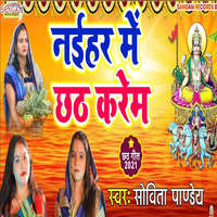 Naihar Me Chhath Karem