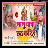 Lalu Chhacha Chhath Krihe