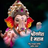 Shri Ganesh He Mahan