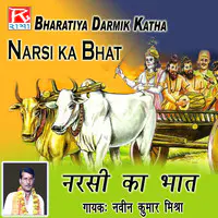 Bharatiya Darmik Katha Narsi Ka Bhat