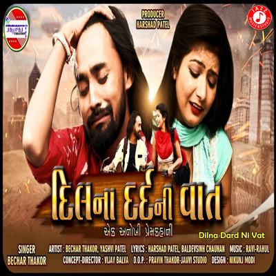 Dilna Dard Ni Vat Song|Bechar Thakor|Dilna Dard Ni Vat - Single| Listen ...