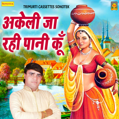 Sute Mat Chhori Satar Pad Jaoge MP3 Song Download by Ramdhan Gurjar (Akeli  Ja Rehi Pani Ko)| Listen Sute Mat Chhori Satar Pad Jaoge Rajasthani Song  Free Online