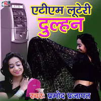 Atm Looteri Dhulhan