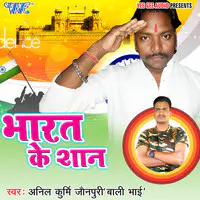 Bharat Ke Shaan