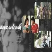 Kalai Pani Tamil Film