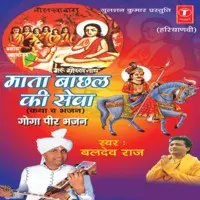 Mata Bachhal Ki Sewa : Goga Peer Bhajan