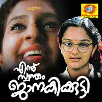 Ennu Swantham Janakikutty (Original Motion Picture Soundtrack)