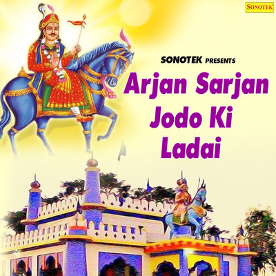 Arjan Sarjan Joda Ki Ladai Part 1 Song Kala Ram Arjan Sarjan Jodo Ki Arjan Sarjan Joda Ki Ladai Part 1 Song Kala Ram Arjan Sarjan Jodo Ki