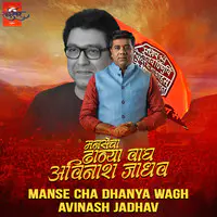 Manse Cha Dhanya Wagh Avinash Jadhav