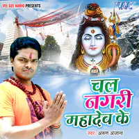 Chal Nagari Mahadev Ke