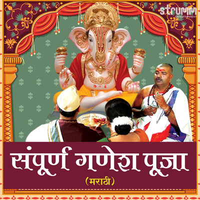 Aarti - Lavthavti Vikrala Song|Anjali Gaikwad|Sampoorna Ganesh Puja