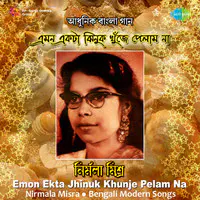 Nirmala - Emon Ekta Jhinuk Khunje