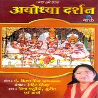 Ayodhya Darshan - Hindi