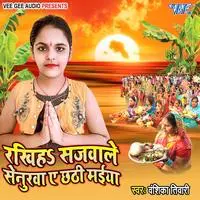 Rakhiha Sajawale Senurwa Ae Chhath Maiya