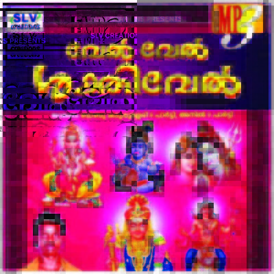 Ganapathiye Song|Kumarakutty|Vel Vel Sakthi Vel| Listen to new songs