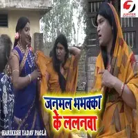 Janmal Bhbhakka Ke Lalanwa