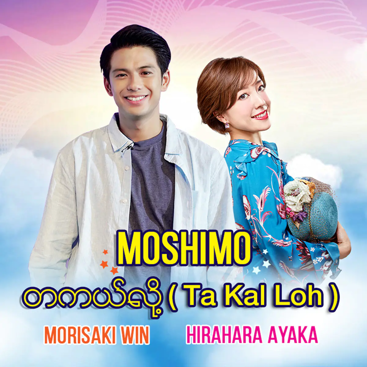 Moshimo Song Download Moshimo Mp3 Japanese Song Online Free On Gaana Com