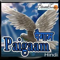 Paigaam