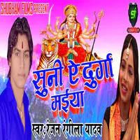Suni E Durga Maiya