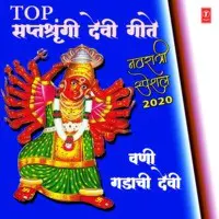Top Saptashrungi Devi Geete - Navratri Special 2020 - Vani Gadachi Devi