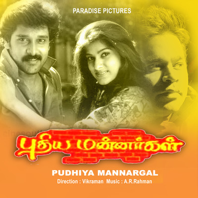 Nee Kattum Selai (நீ கட்டும் சேலை) Song T L Maharajan Pudhiya Mannargal Nee Kattum Selai (நீ கட்டும் சேலை) Song T L Maharajan Pudhiya Mannargal