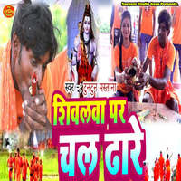 Shivalava Par Chal Dare