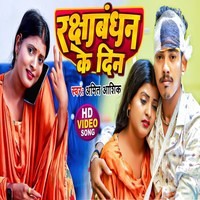 bhojpuri raksha bandhan song mp3 download