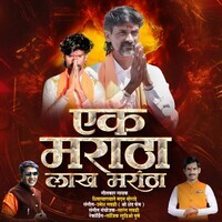 Ek Maratha Lakh Maratha