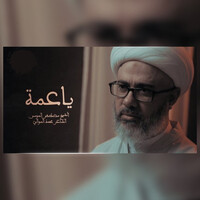 ياعمة ‏ ‏ (Original Motion Picture Soundtrack)