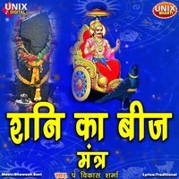 Shani Ka Beej Mantra