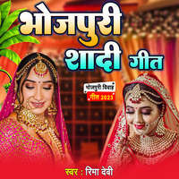 Shaadi ka geet hot sale