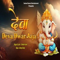 Deva Dwar Aaja