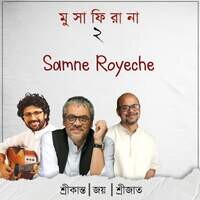 Samne Royeche