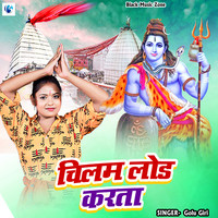 Chilam Lod Karata (Bolbam Song)